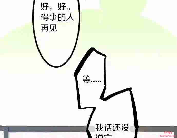 拥抱青春的勇气漫画,第61话 印象46图