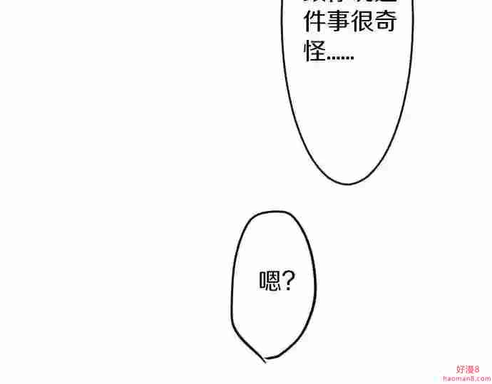 拥抱青春的勇气漫画,第61话 印象53图