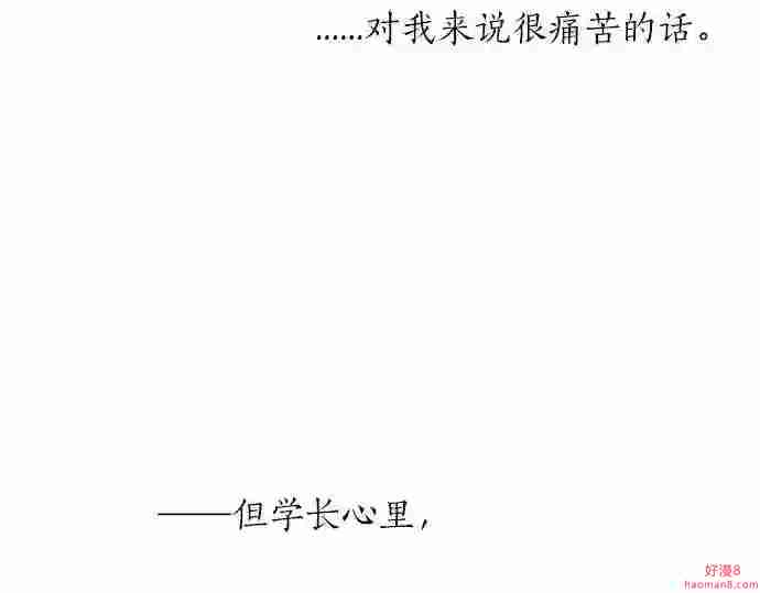 拥抱青春的勇气漫画,第61话 印象70图