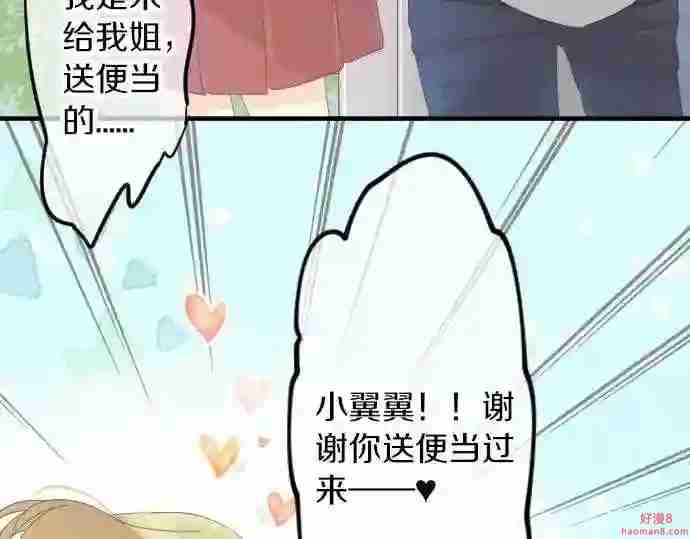 拥抱青春的勇气漫画,第61话 印象41图