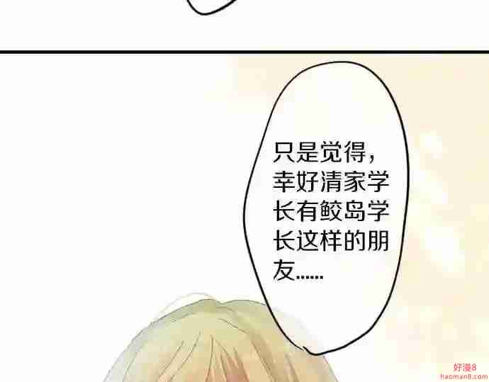 拥抱青春的勇气漫画,第61话 印象75图