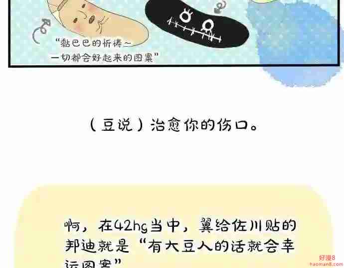 拥抱青春的勇气漫画,第62话 建议118图