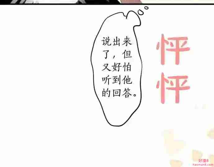 拥抱青春的勇气漫画,第63话 真的可以吗100图