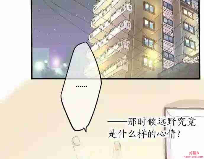 拥抱青春的勇气漫画,第66话 心思108图