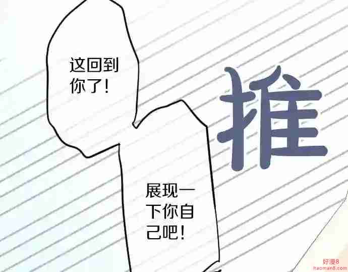 拥抱青春的勇气漫画,第65话 英雄36图