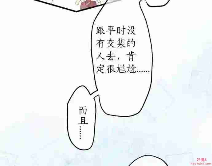 拥抱青春的勇气漫画,第65话 英雄15图