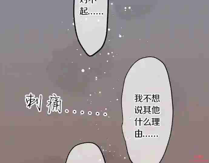 拥抱青春的勇气漫画,第75话 学长的回忆117图