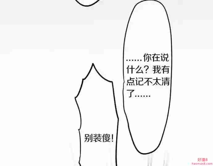 拥抱青春的勇气漫画,第75话 学长的回忆72图