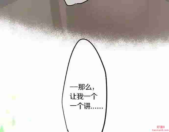 拥抱青春的勇气漫画,第75话 学长的回忆52图