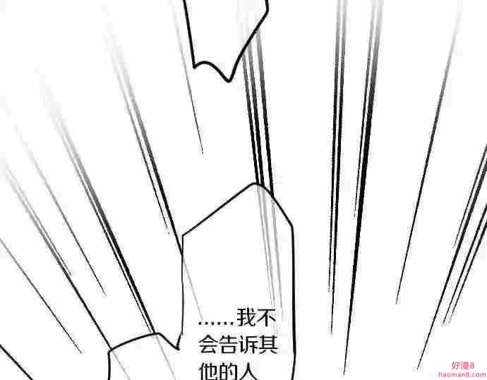 拥抱青春的勇气漫画,第75话 学长的回忆73图