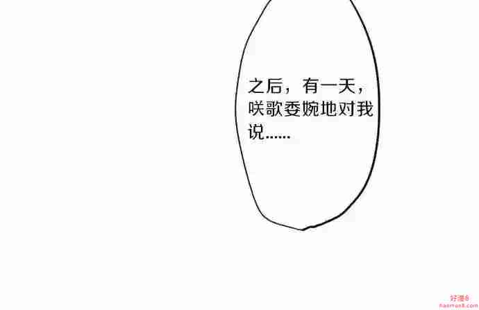 拥抱青春的勇气漫画,第76话 学长的悔恨62图