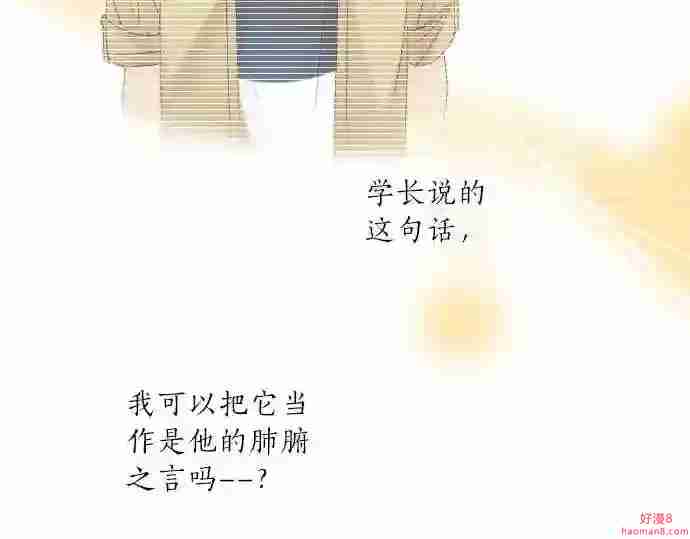 拥抱青春的勇气漫画,第78话 商量28图