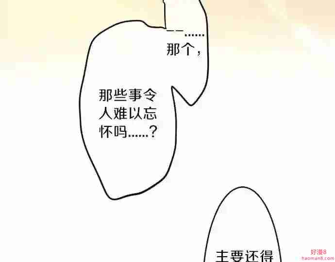 拥抱青春的勇气漫画,第78话 商量82图