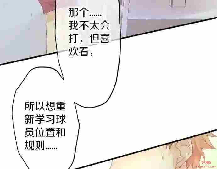 拥抱青春的勇气漫画,第82话 换座位54图