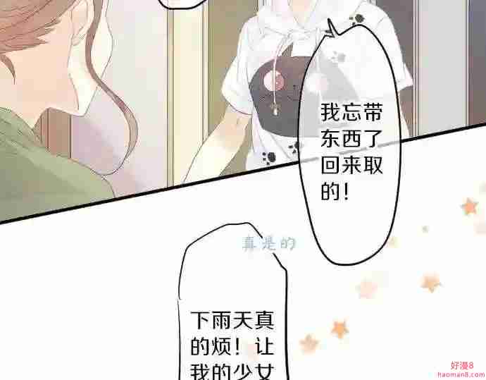 拥抱青春的勇气漫画,第87话 和学长111图