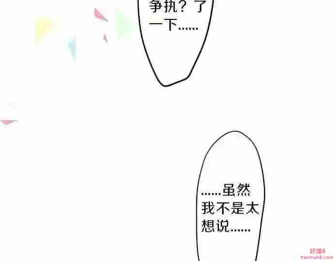 拥抱青春的勇气漫画,第86话 大雨的邀请19图