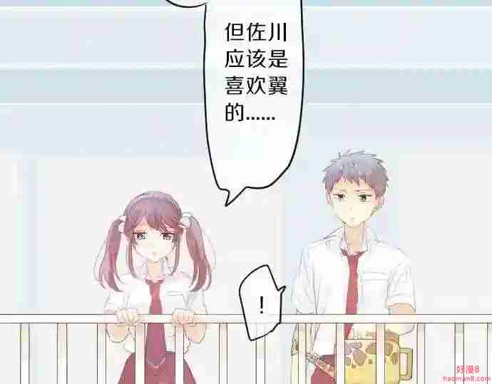 拥抱青春的勇气漫画,第86话 大雨的邀请23图