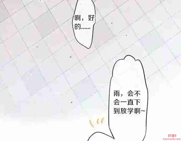 拥抱青春的勇气漫画,第86话 大雨的邀请44图