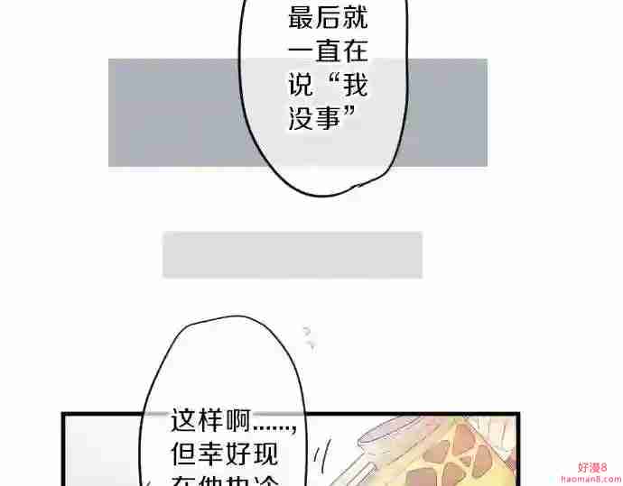 拥抱青春的勇气漫画,第86话 大雨的邀请15图