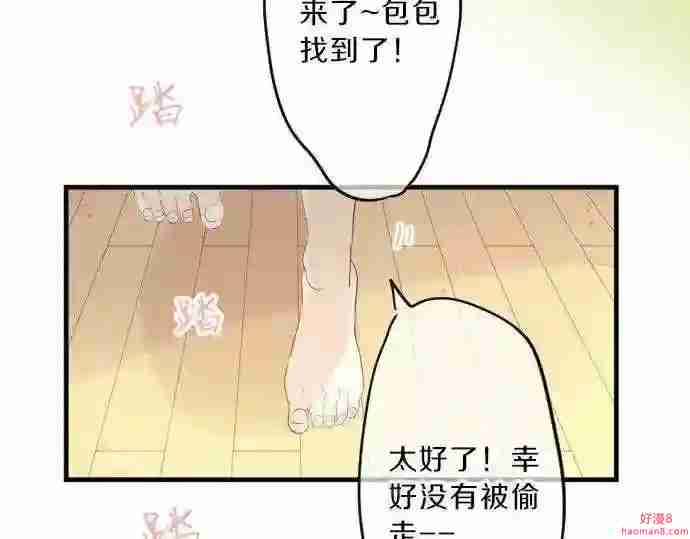 拥抱青春的勇气漫画,第86话 大雨的邀请135图