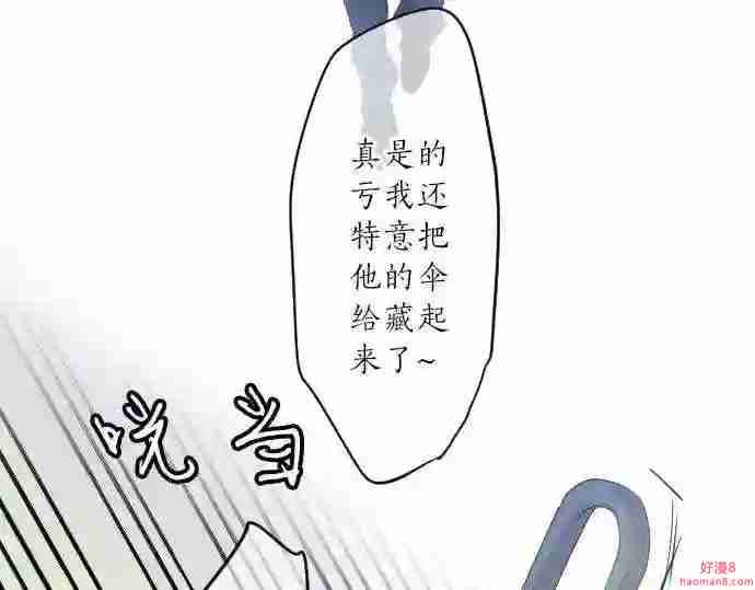 拥抱青春的勇气漫画,第86话 大雨的邀请79图