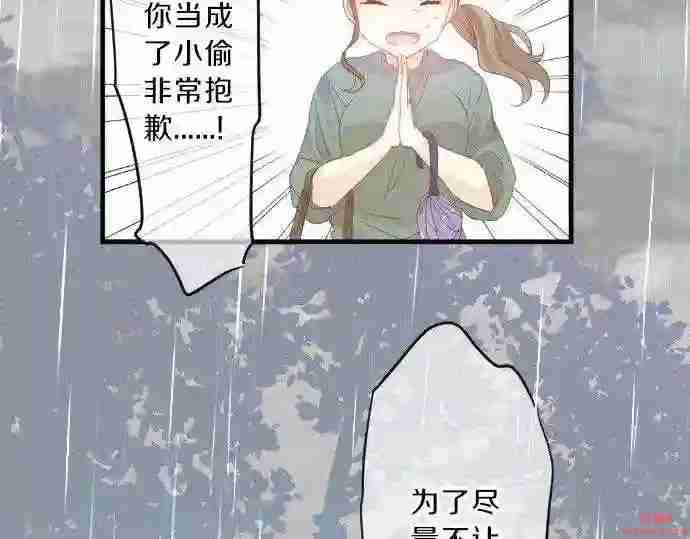 拥抱青春的勇气漫画,第86话 大雨的邀请117图