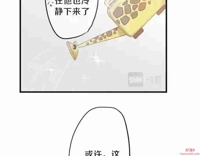 拥抱青春的勇气漫画,第86话 大雨的邀请16图