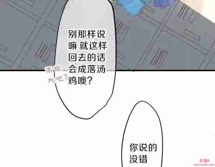 拥抱青春的勇气漫画,第86话 大雨的邀请74图