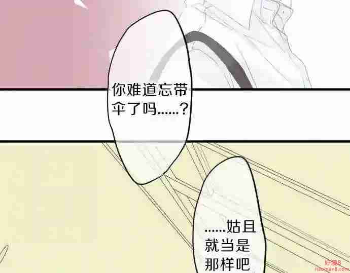 拥抱青春的勇气漫画,第86话 大雨的邀请71图