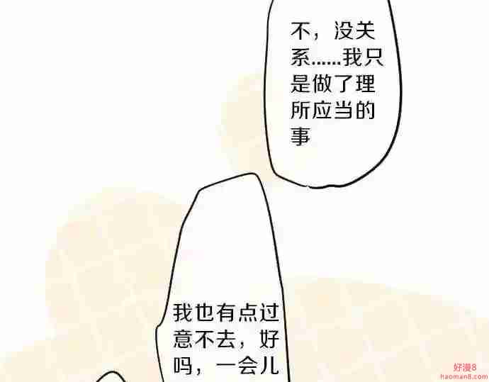 拥抱青春的勇气漫画,第86话 大雨的邀请124图