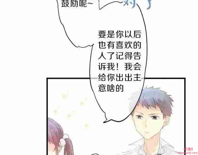 拥抱青春的勇气漫画,第86话 大雨的邀请38图