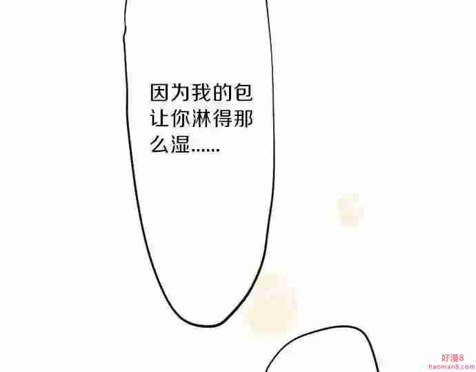 拥抱青春的勇气漫画,第86话 大雨的邀请123图