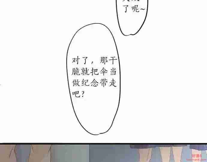 拥抱青春的勇气漫画,第86话 大雨的邀请81图