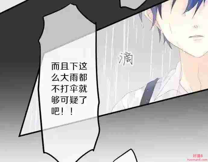 拥抱青春的勇气漫画,第86话 大雨的邀请106图