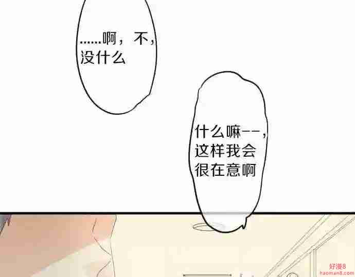 拥抱青春的勇气漫画,第86话 大雨的邀请46图