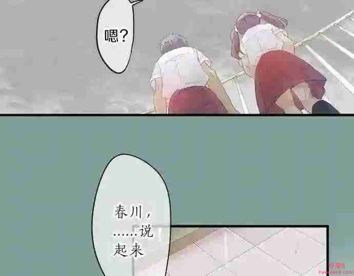 拥抱青春的勇气漫画,第86话 大雨的邀请40图