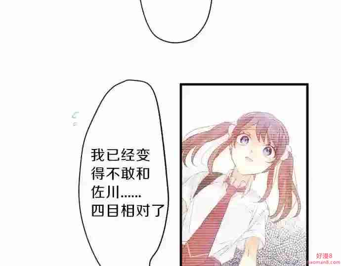 拥抱青春的勇气漫画,第86话 大雨的邀请25图