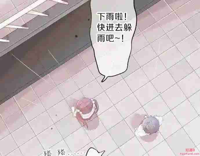 拥抱青春的勇气漫画,第86话 大雨的邀请43图