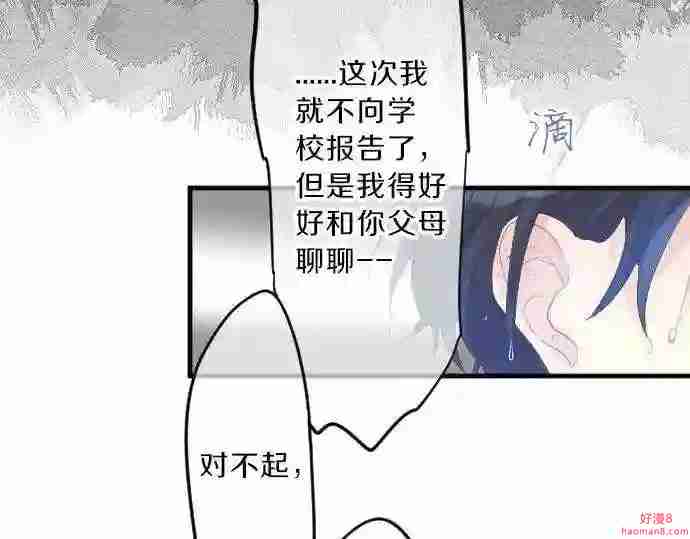 拥抱青春的勇气漫画,第86话 大雨的邀请109图