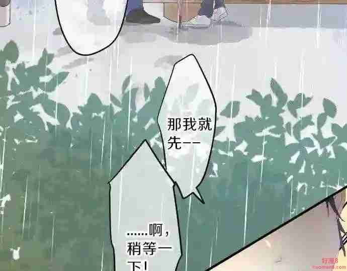 拥抱青春的勇气漫画,第86话 大雨的邀请120图