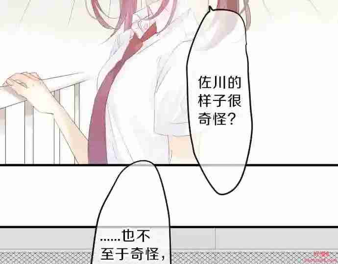 拥抱青春的勇气漫画,第86话 大雨的邀请8图