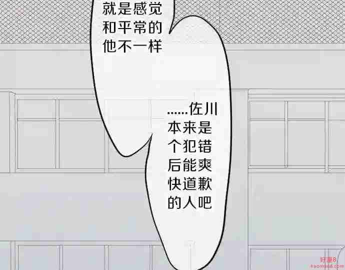 拥抱青春的勇气漫画,第86话 大雨的邀请9图