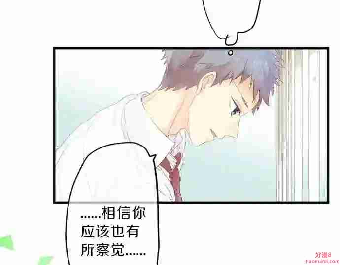 拥抱青春的勇气漫画,第86话 大雨的邀请20图