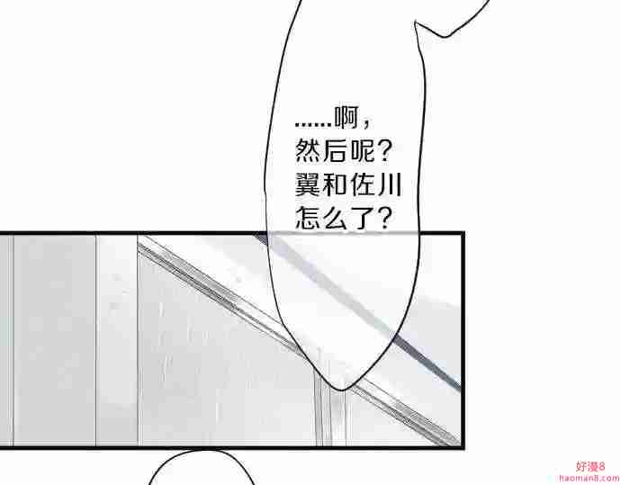 拥抱青春的勇气漫画,第86话 大雨的邀请45图