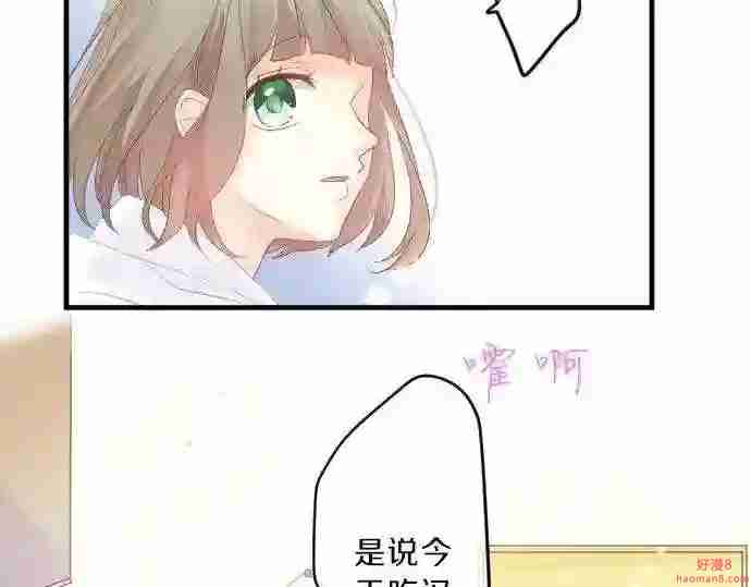 拥抱青春的勇气漫画,第88话 思念的去向15图