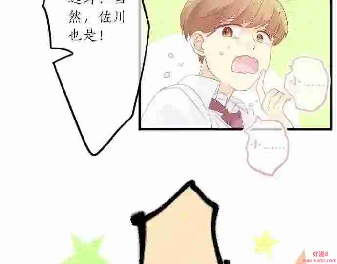 拥抱青春的勇气漫画,第93话 喜欢的含义81图