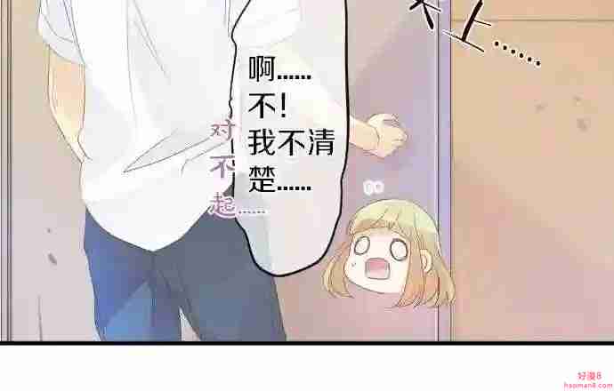 拥抱青春的勇气漫画,第99话 声援87图