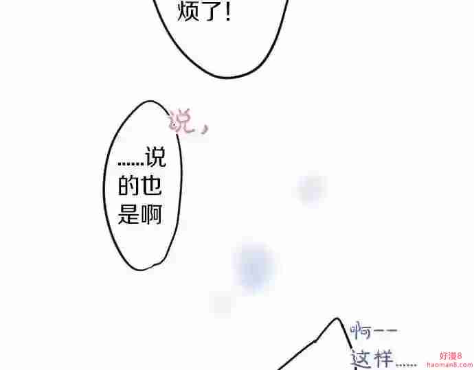 拥抱青春的勇气漫画,第98话 对不起110图