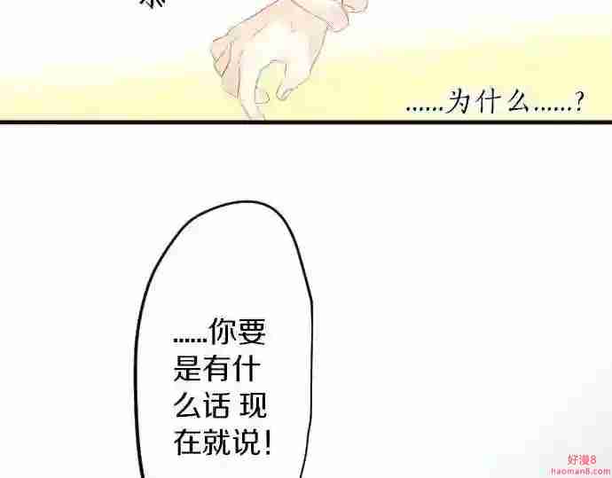 拥抱青春的勇气漫画,第98话 对不起65图