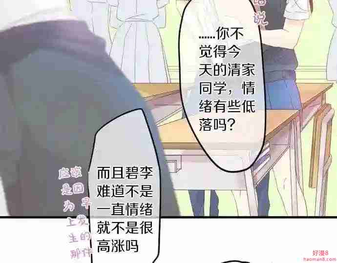 拥抱青春的勇气漫画,第98话 对不起137图